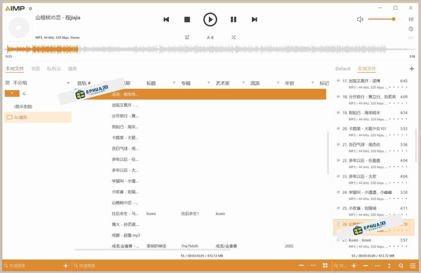 强大的音乐播放器 AIMP v5.30.2555 免费版