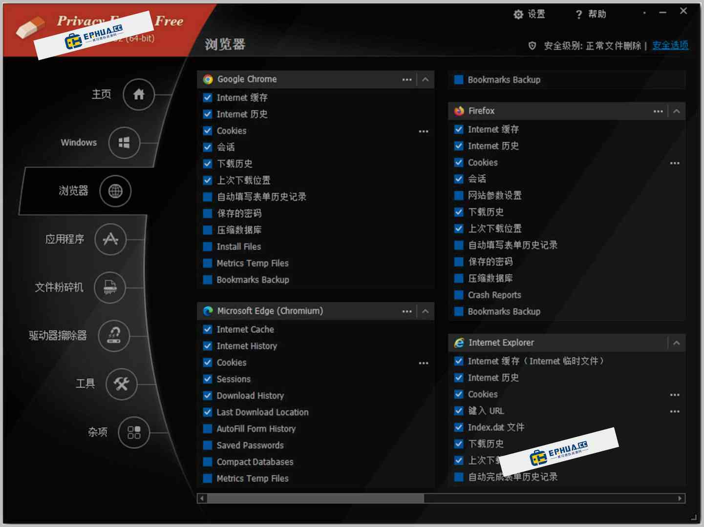 电脑隐私橡皮擦 Privacy Eraser Pro v6.8.2.4962 专业激活版