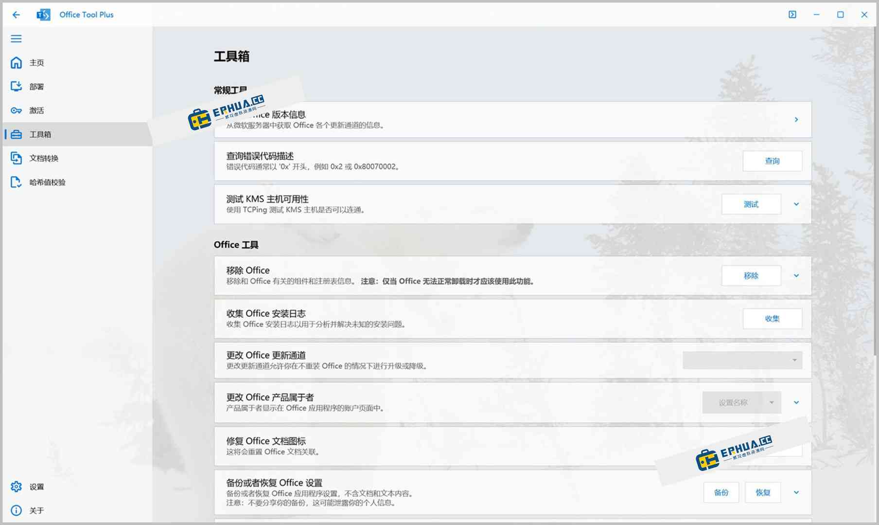 Office一键安装激活工具 Office Tool Plus v10.12.6.0 免费版