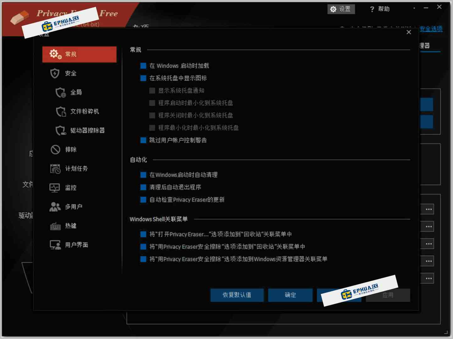 电脑隐私橡皮擦 Privacy Eraser Pro v6.8.2.4962 专业激活版