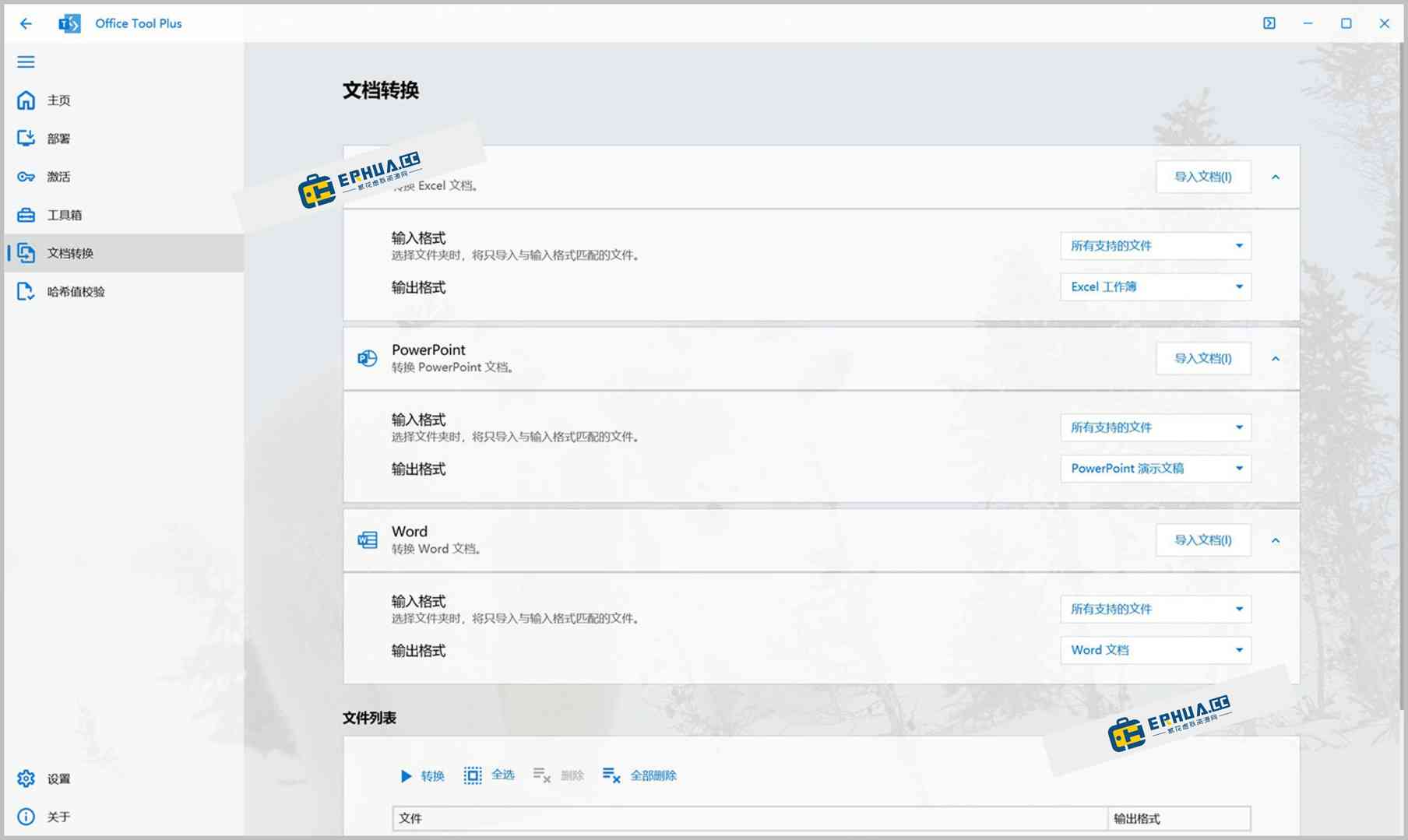 Office一键安装激活工具 Office Tool Plus v10.12.6.0 免费版