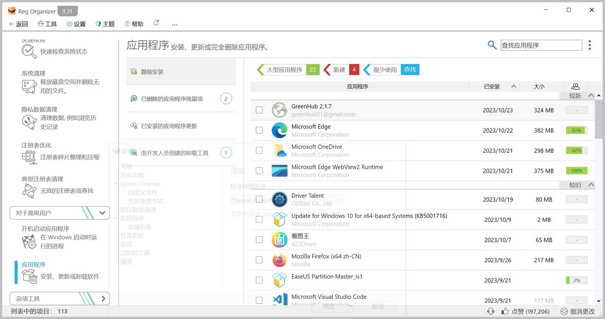 注册表管理软件 Reg Organizer v9.89 汉化激活版【软件个锤子·R1228】