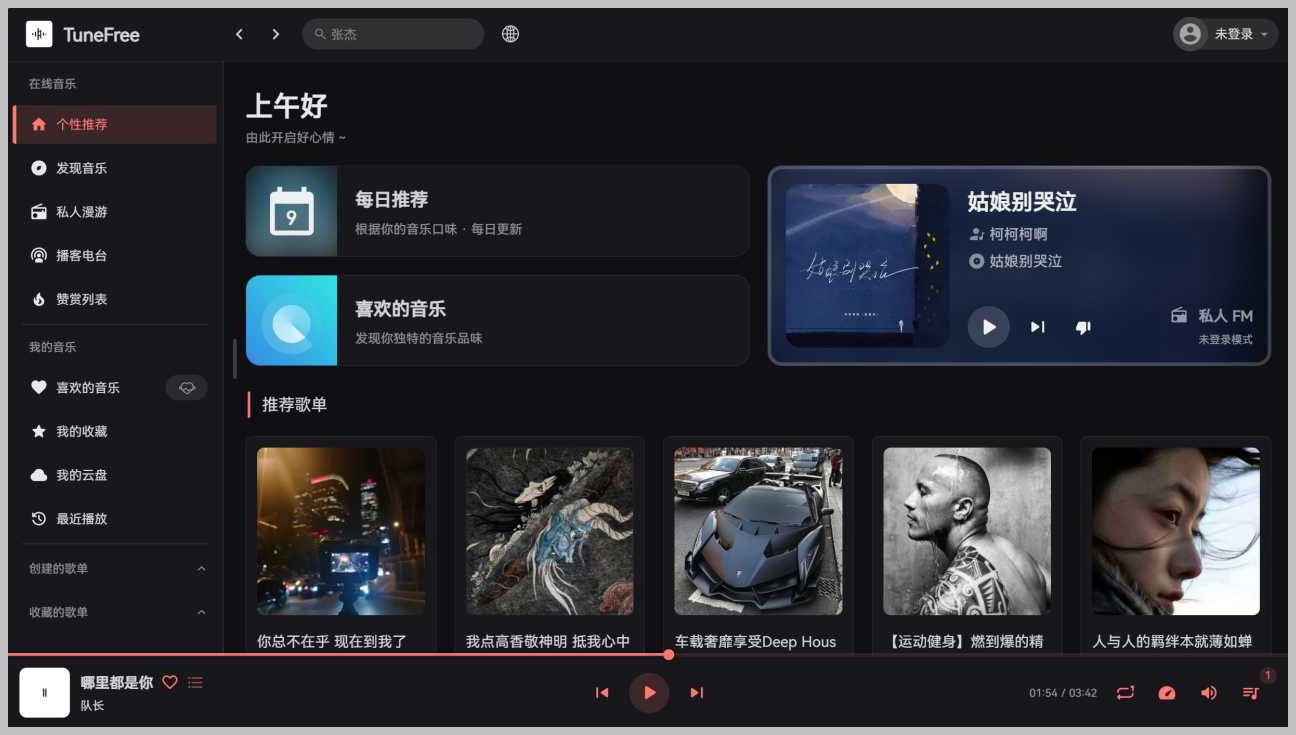 音乐下载播放器 TuneFree v1.0.6 免费版 Win/Android