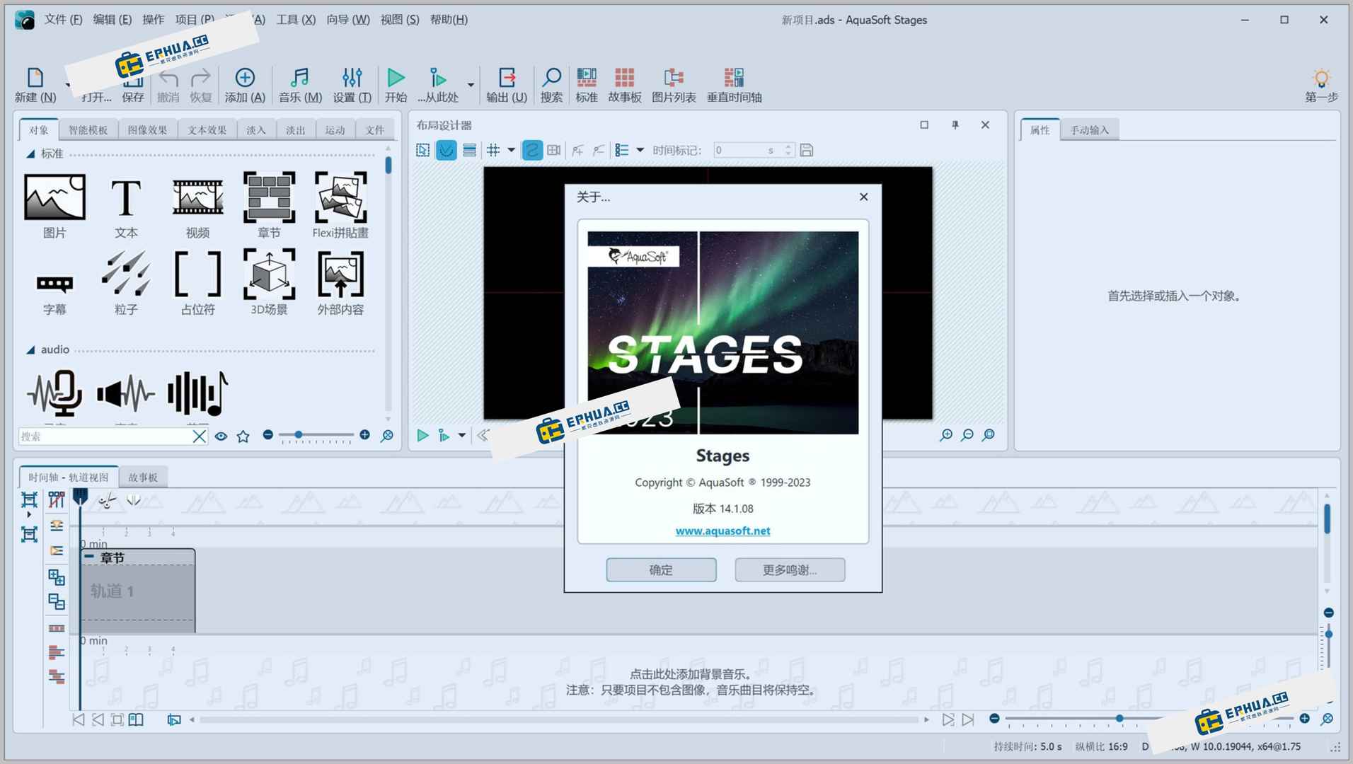 多媒体动画制作软件 AquaSoft Stages v15.2.05 中文激活版