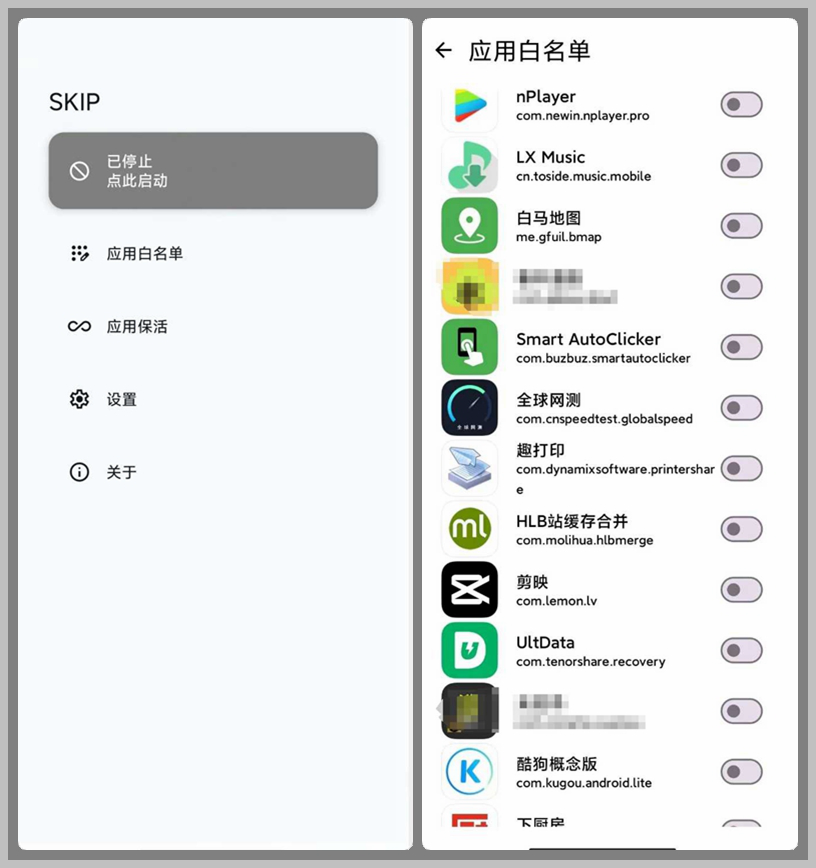 安卓端SKIP跳过广告 无需导入规则 v2.1.1 免费版