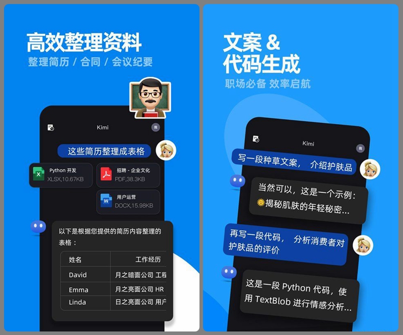安卓端 AI智能助手 Kimi v1.3.8 免费版