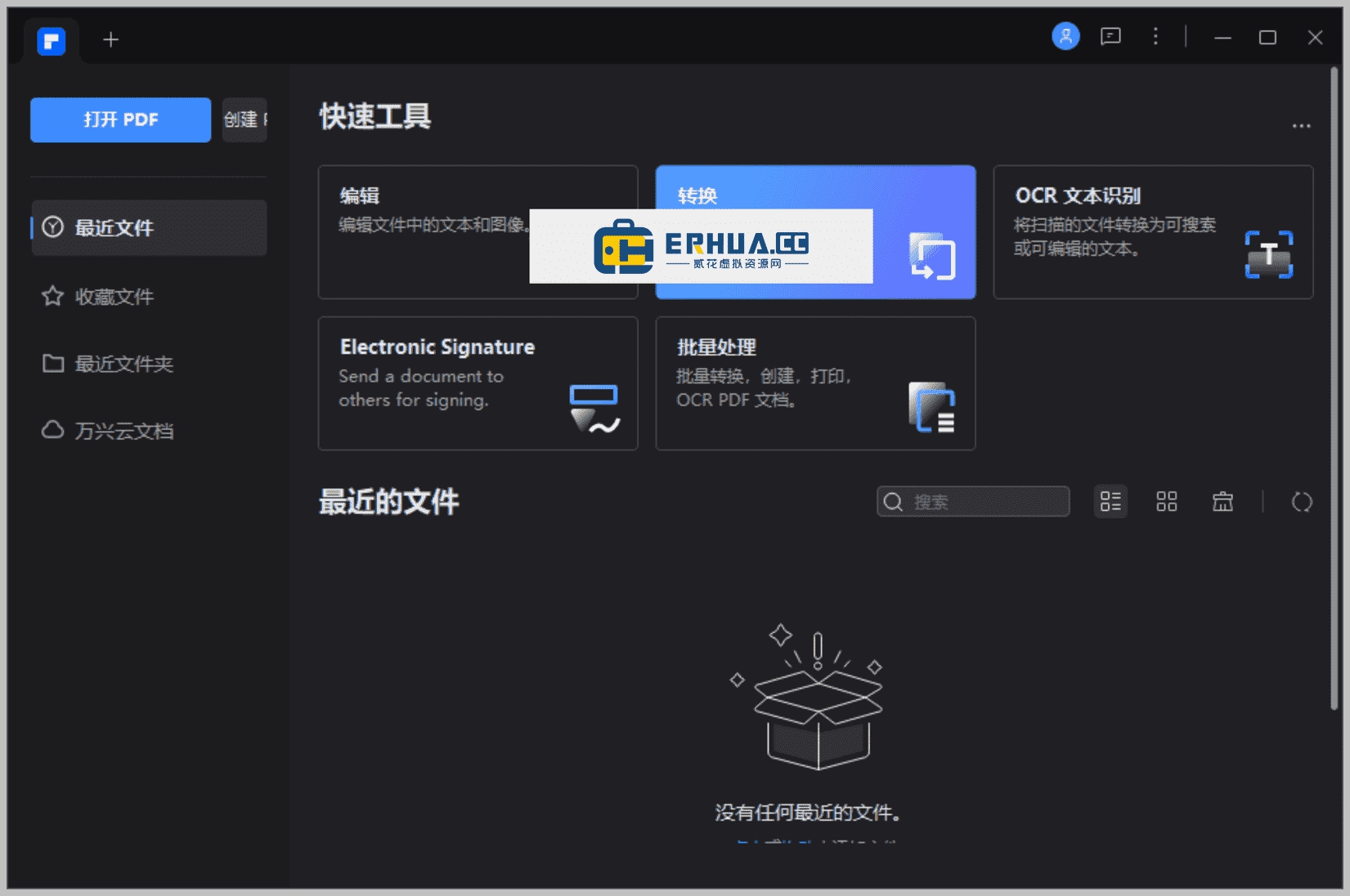 万兴PDF编辑软件 Wondershare PDFelement Pro v10.4.4.2766 专业激活版
