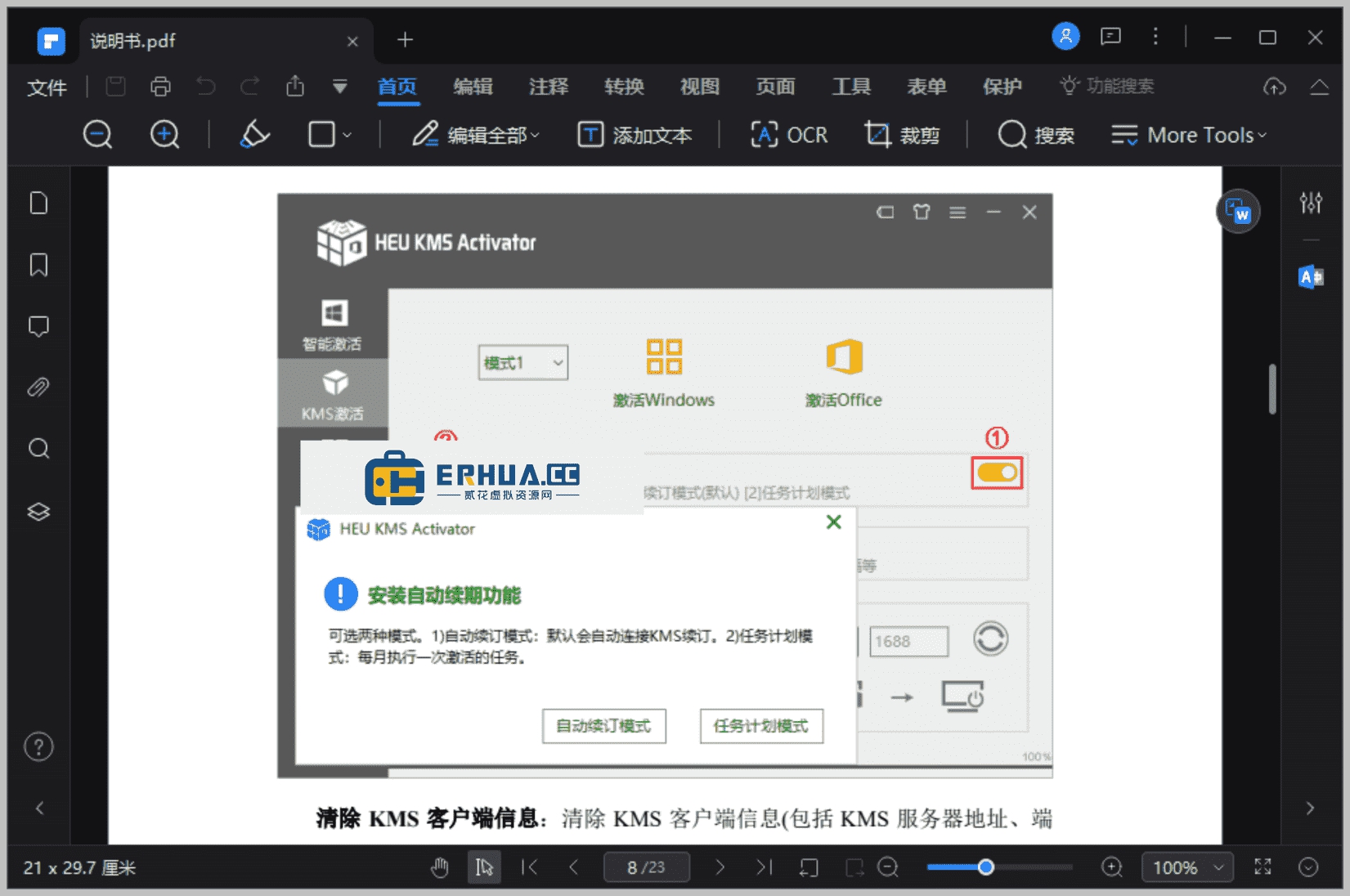 万兴PDF编辑软件 Wondershare PDFelement Pro v10.4.4.2766 专业激活版