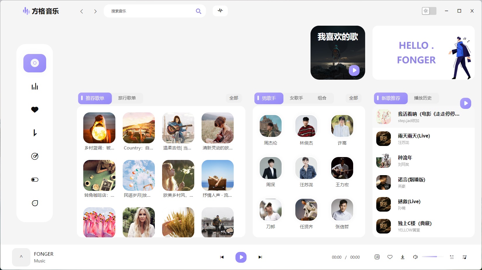 电脑端付费音乐无损下载软件 方格音乐 v1.5.4.0 绿色便携版