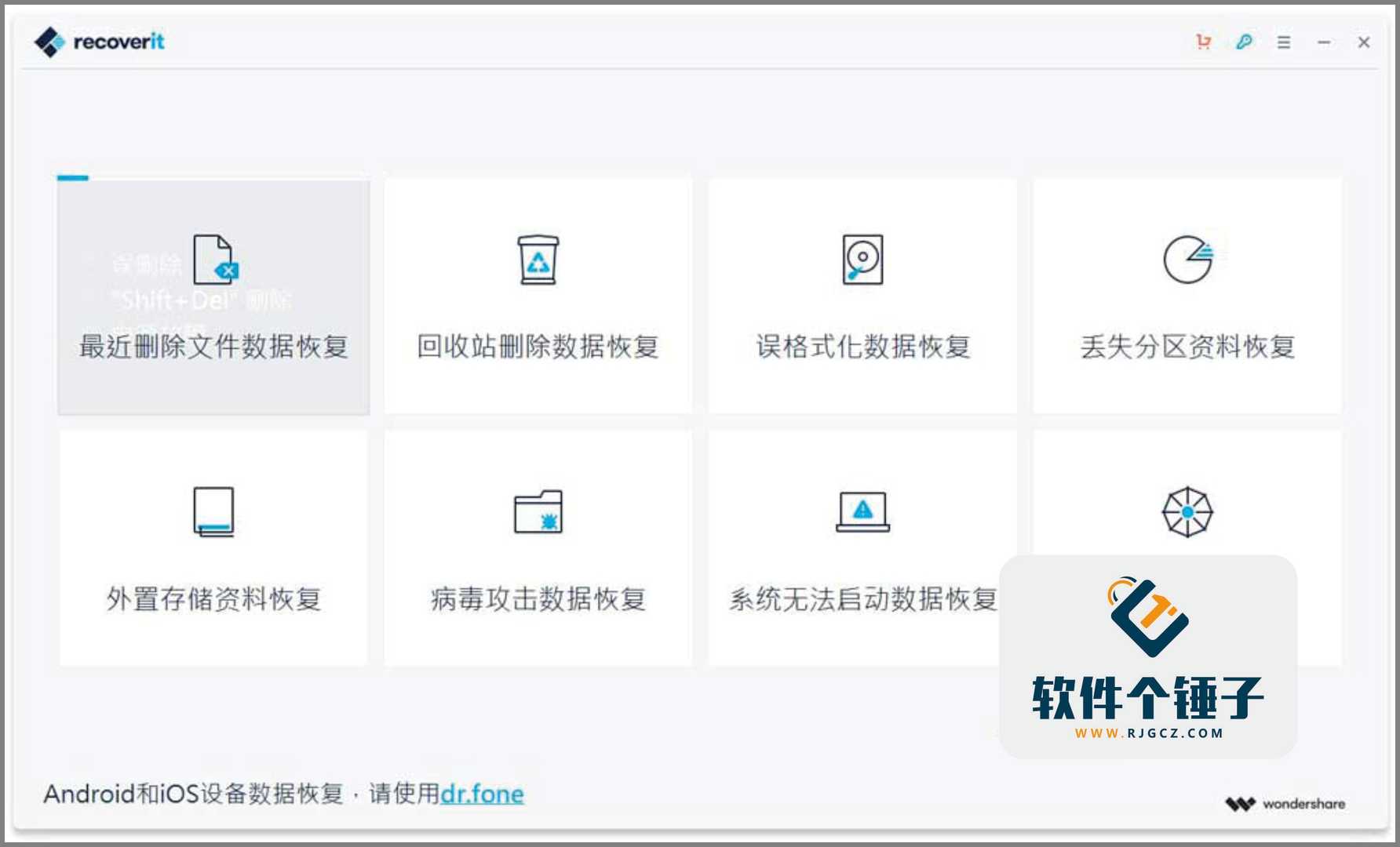 万兴数据恢复专家 Wondershare Recoverit 激活版 Win13.5.10.11 / Mac12.6.16【软件个锤子·R1270】