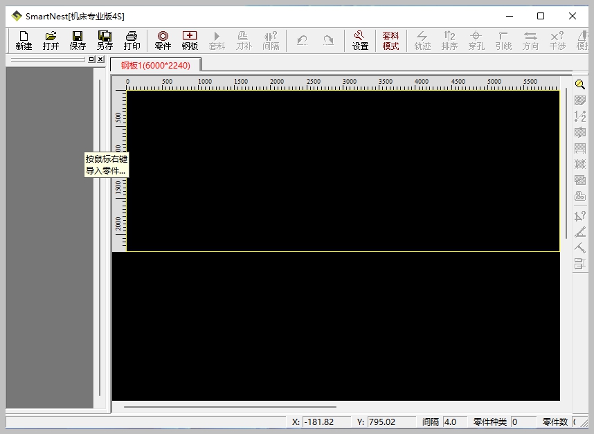 数控切割套料软件(机床版 )SmartNest Pro 2024 中文免狗版
