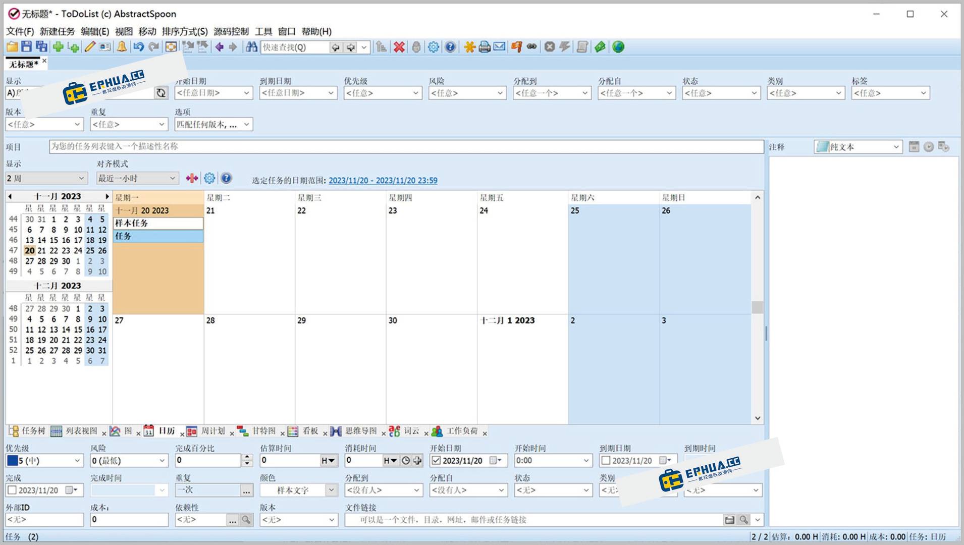 电脑待办事项管理软件 ToDoList v8.3.4.0 绿色便携版