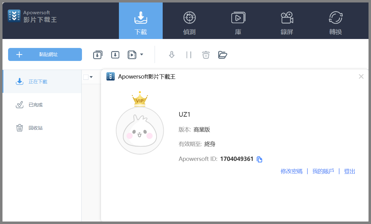 多功能视频下载王 Apowersoft Video Download Capture v6.6.0 激活版【软件个锤子·R1471】