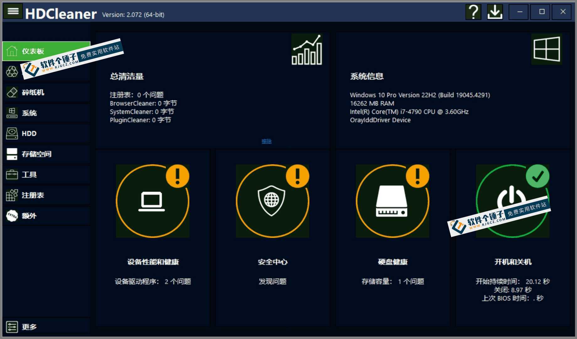 电脑系统优化清理工具 HDCleaner v2.075 中文绿色版