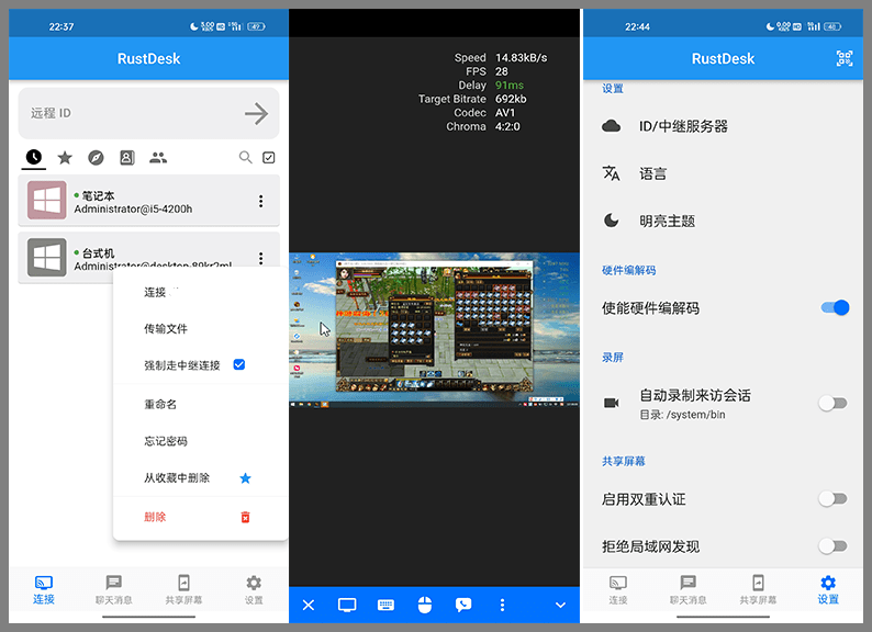安卓端 跨平台远程控制软件 RustDesk for Android v1.4.1 免费开源【软件个锤子·R1498】