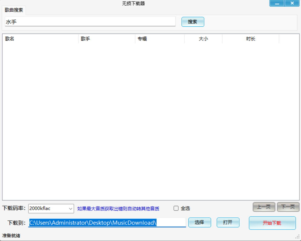 电脑端 无损音乐下载工具 音乐发烧友必备神器