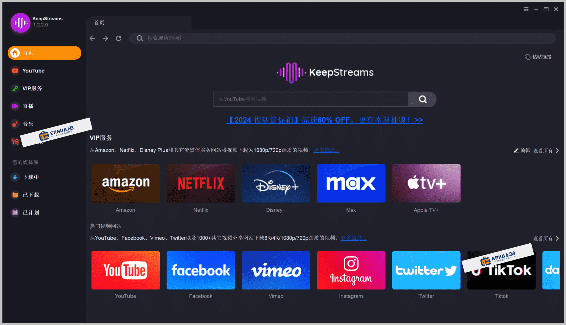 全网视频下载工具 KeepStreams v1.2.2.9 中文激活版