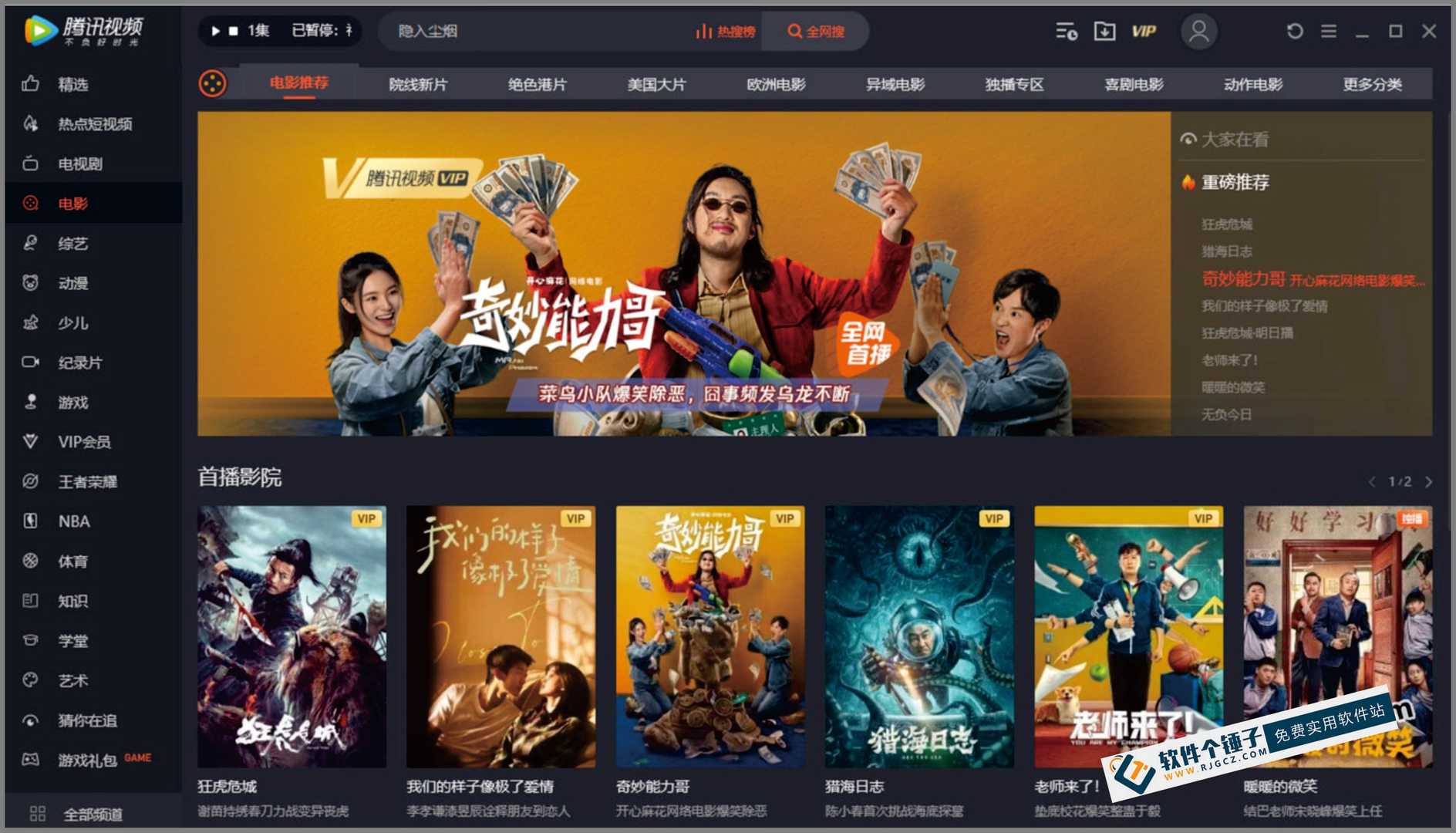 电脑端 腾讯视频 v11.98.7327 去广告优化绿色版