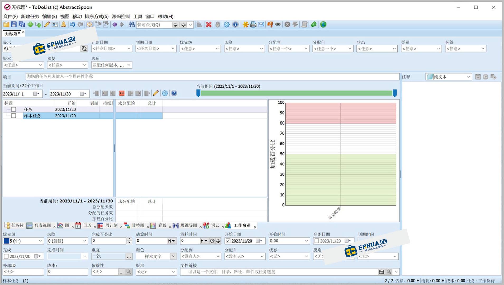电脑待办事项管理软件 ToDoList v8.3.4.0 绿色便携版