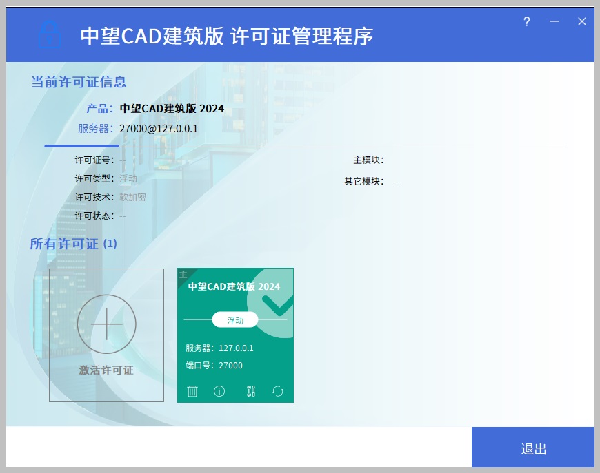 CAD绘图软件 中望CAD三维制图(建筑版)v2024 激活版
