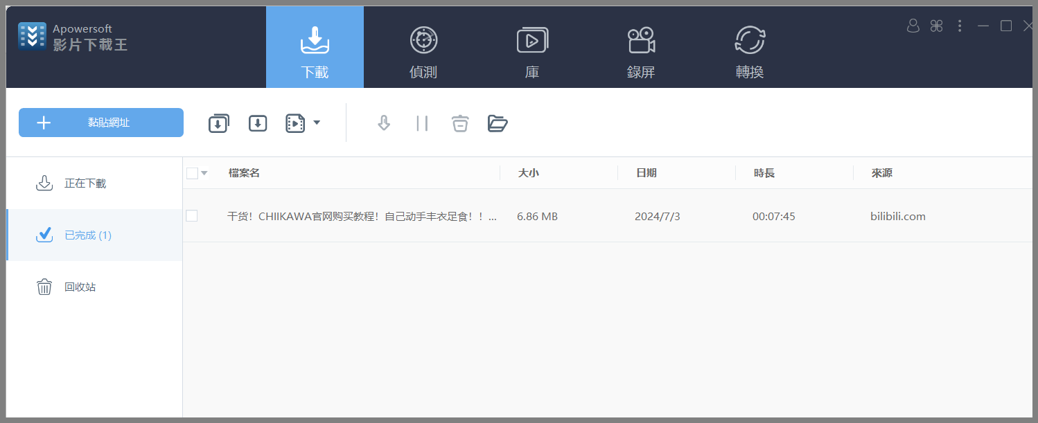 多功能视频下载王 Apowersoft Video Download Capture v6.6.0 激活版【软件个锤子·R1471】