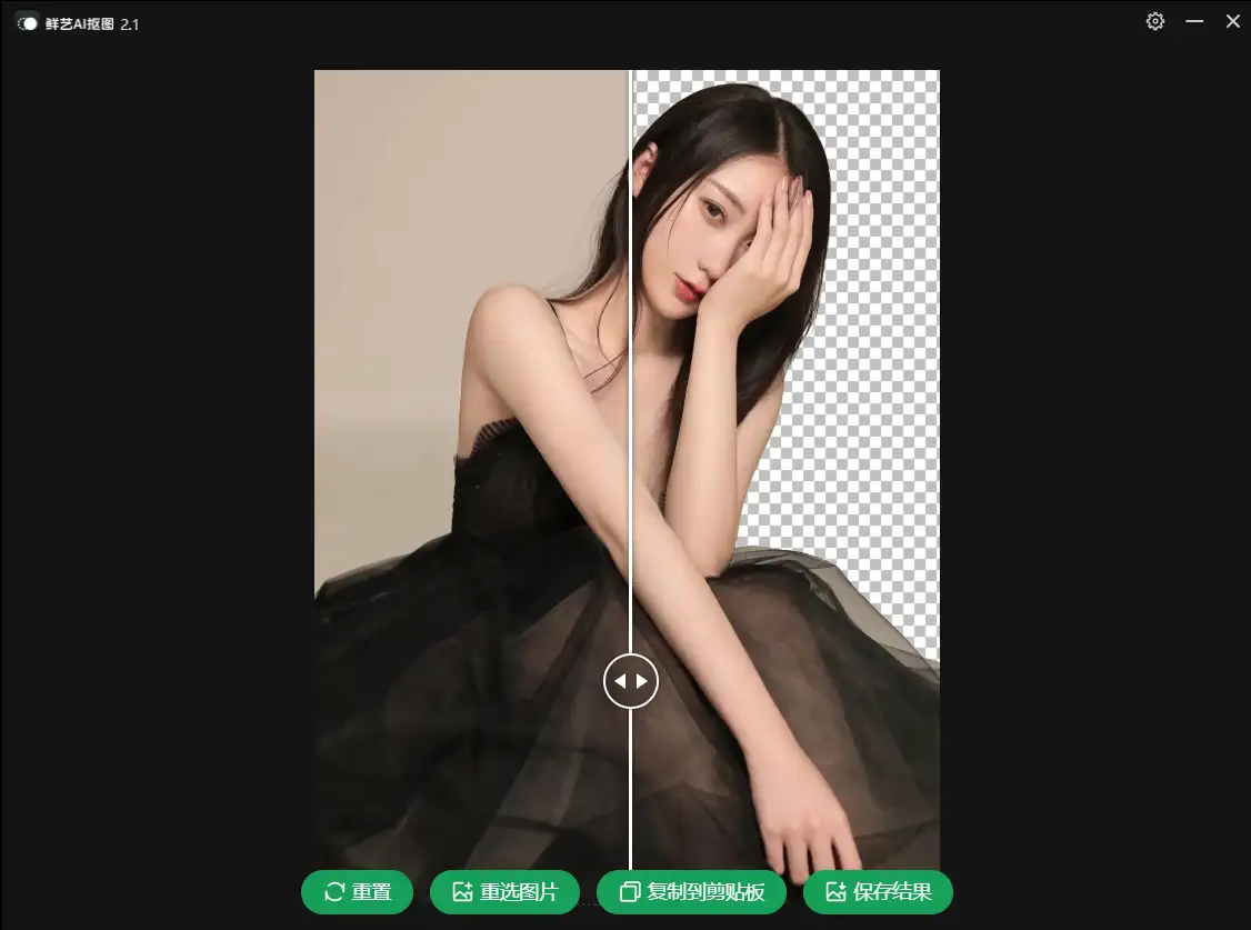 AI智能抠图工具 鲜艺AI抠图 v2.1 离线版 支持批量抠图 Win/Mac