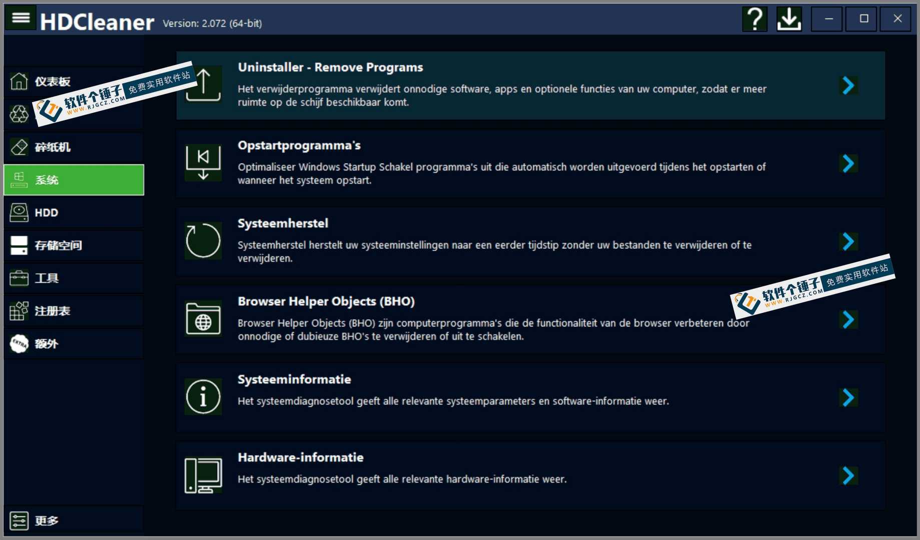 电脑系统优化清理工具 HDCleaner v2.075 中文绿色版