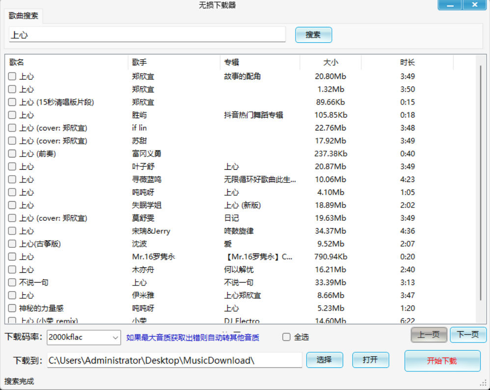 电脑端 无损音乐下载工具 音乐发烧友必备神器