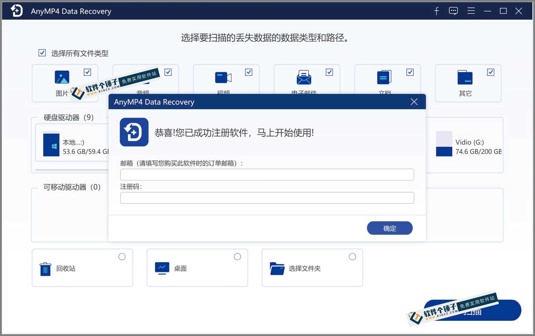 专业数据恢复软件 AnyMP4 Data Recovery v1.5.10 注册激活版