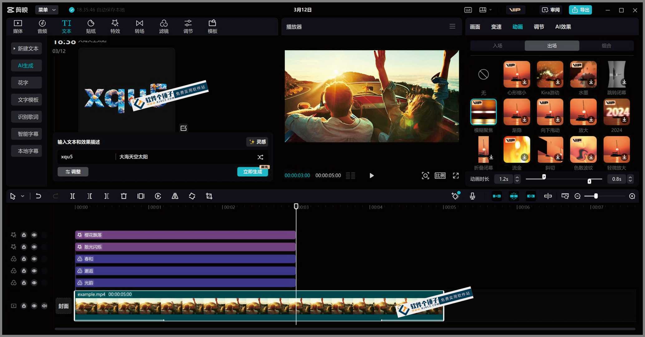 电脑端 专业版剪映 v6.0 解锁高级版