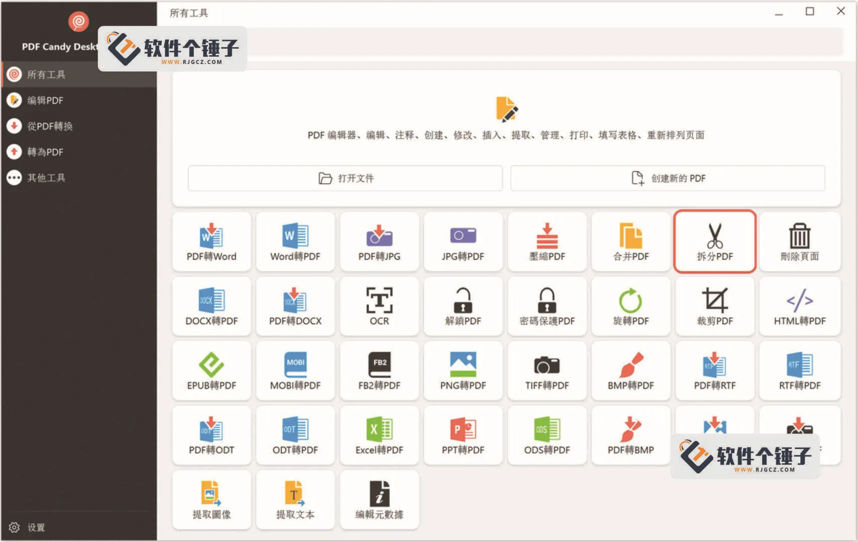 全能PDF编辑转换工具箱 PDF Candy Desktop v3.09 激活版