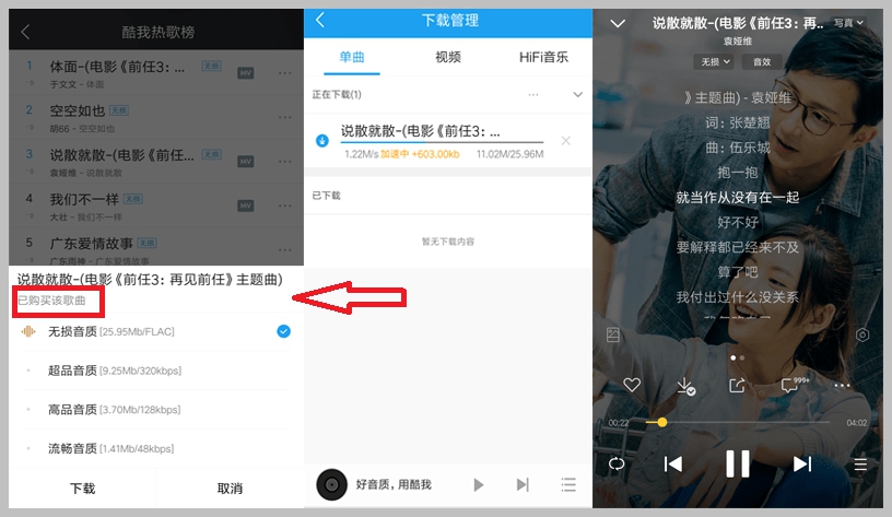 安卓端 酷我音乐APP v10.8.7.0 豪华vip6版