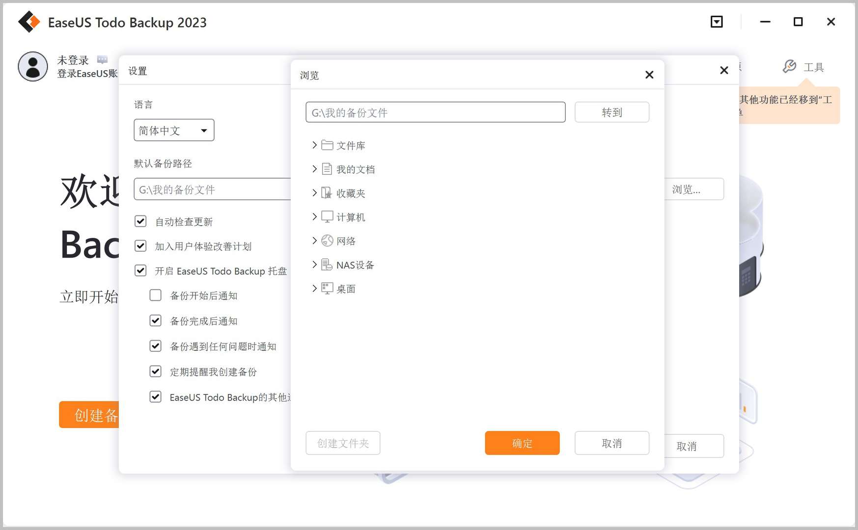 数据备份和数据恢复软件 EaseUS Todo Backup All Editions 中文激活版 Win16.3/Mac3.7.1