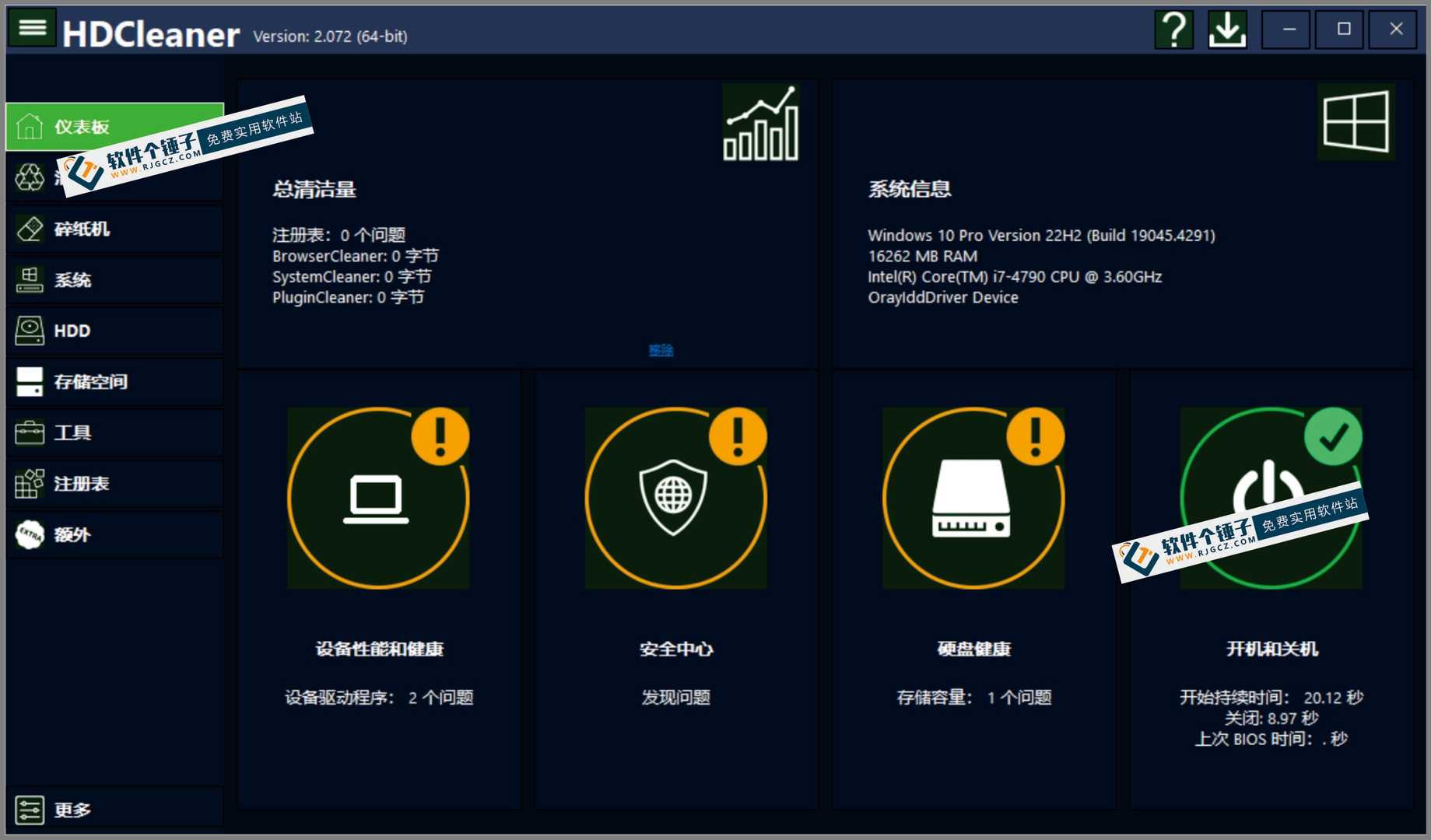 电脑系统优化清理工具 HDCleaner v2.075 中文绿色版