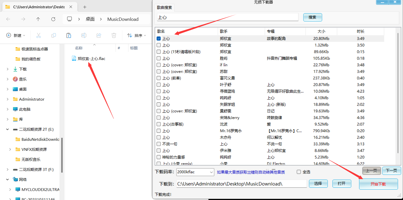 电脑端 无损音乐下载工具 音乐发烧友必备神器