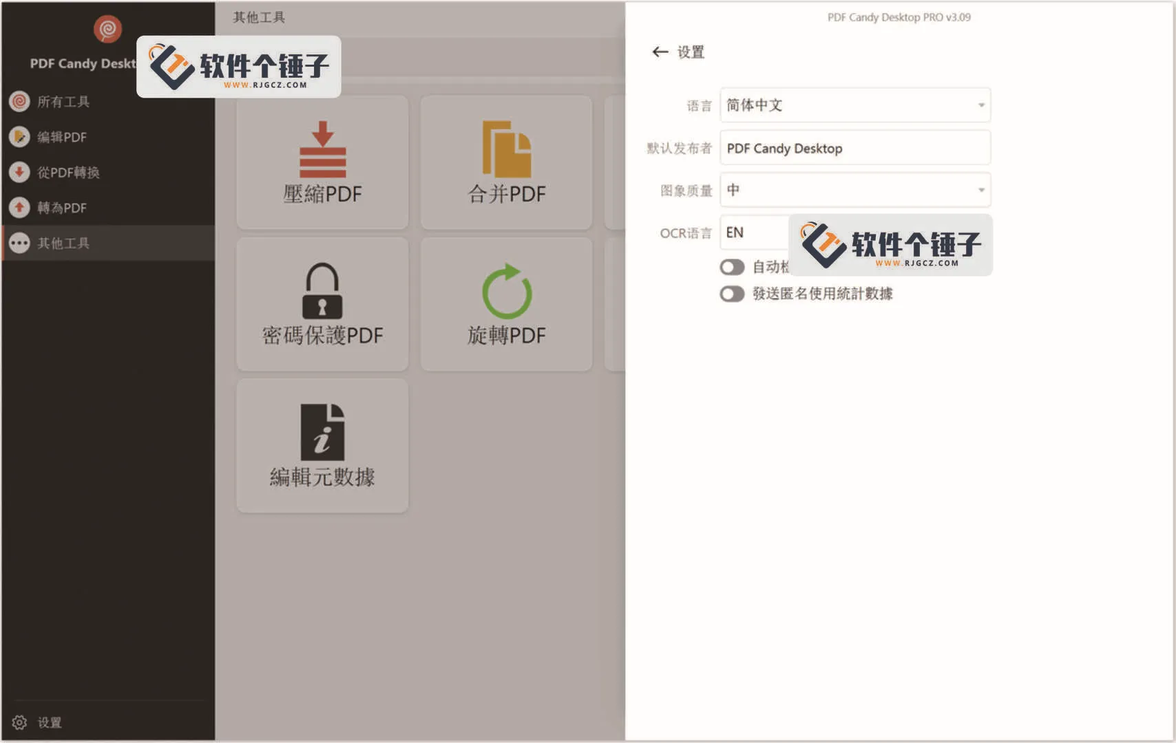 全能PDF编辑转换工具箱 PDF Candy Desktop v3.09 激活版