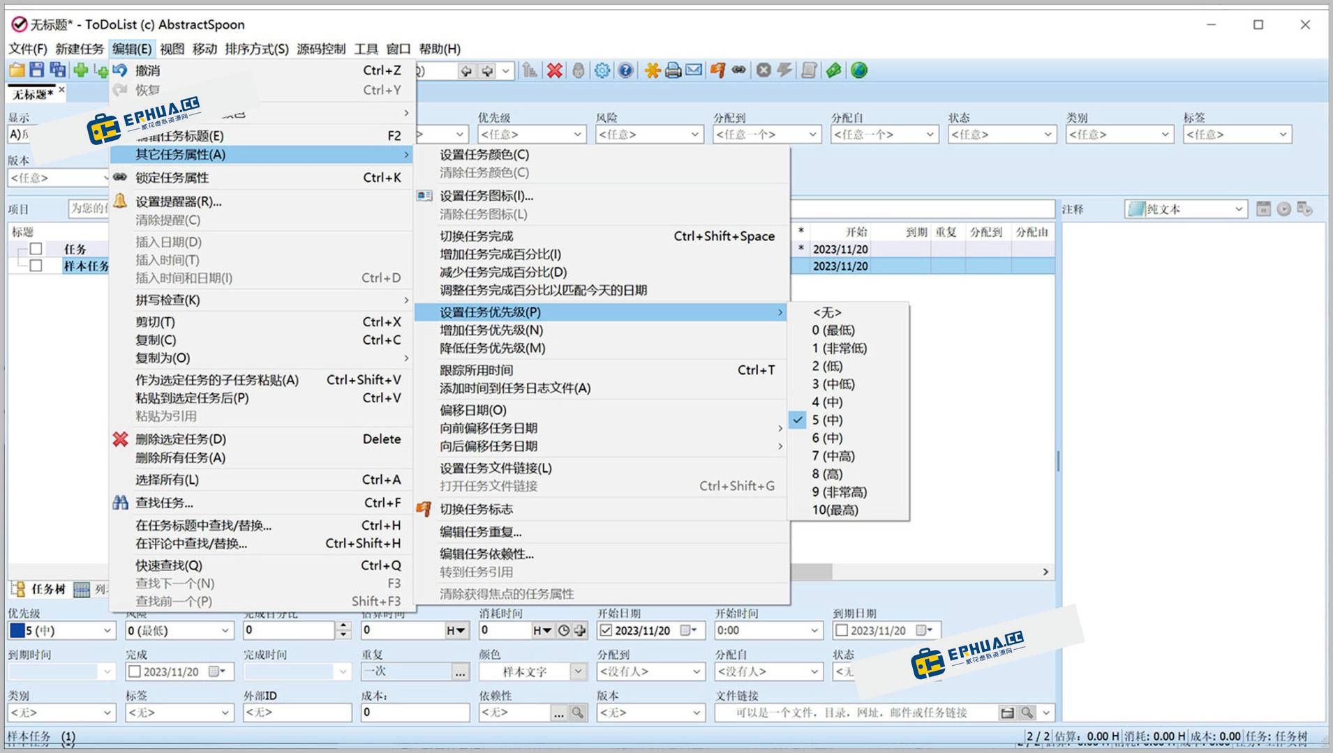 电脑待办事项管理软件 ToDoList v8.3.4.0 绿色便携版