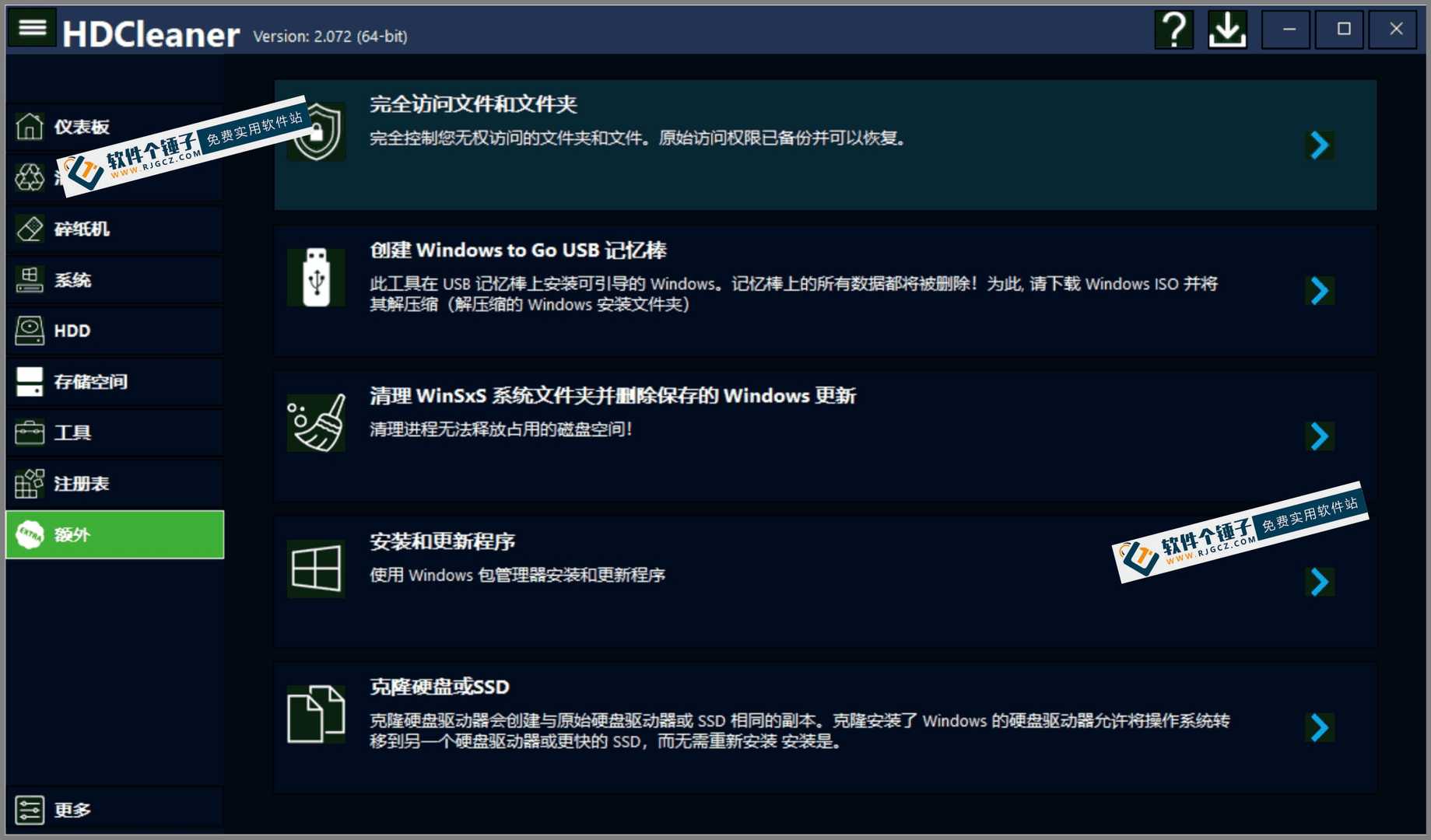 电脑系统优化清理工具 HDCleaner v2.075 中文绿色版