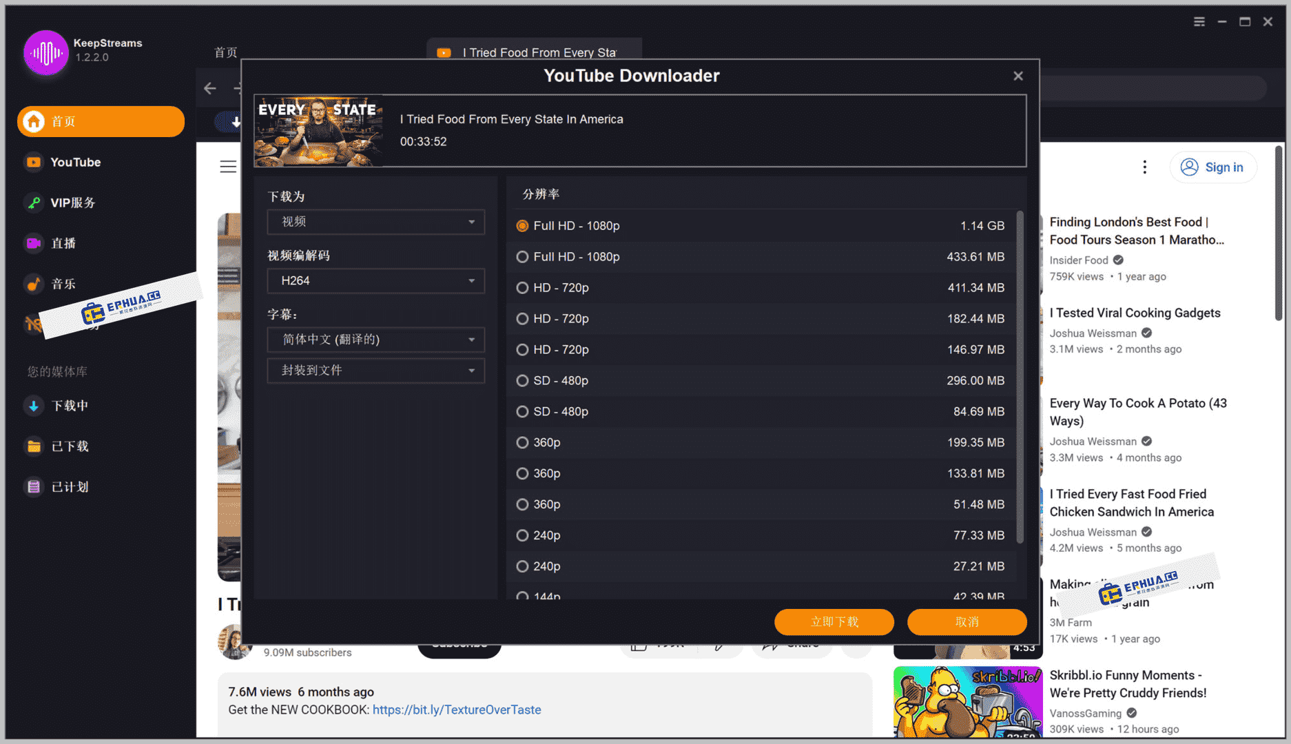 全网视频下载工具 KeepStreams v1.2.2.9 中文激活版
