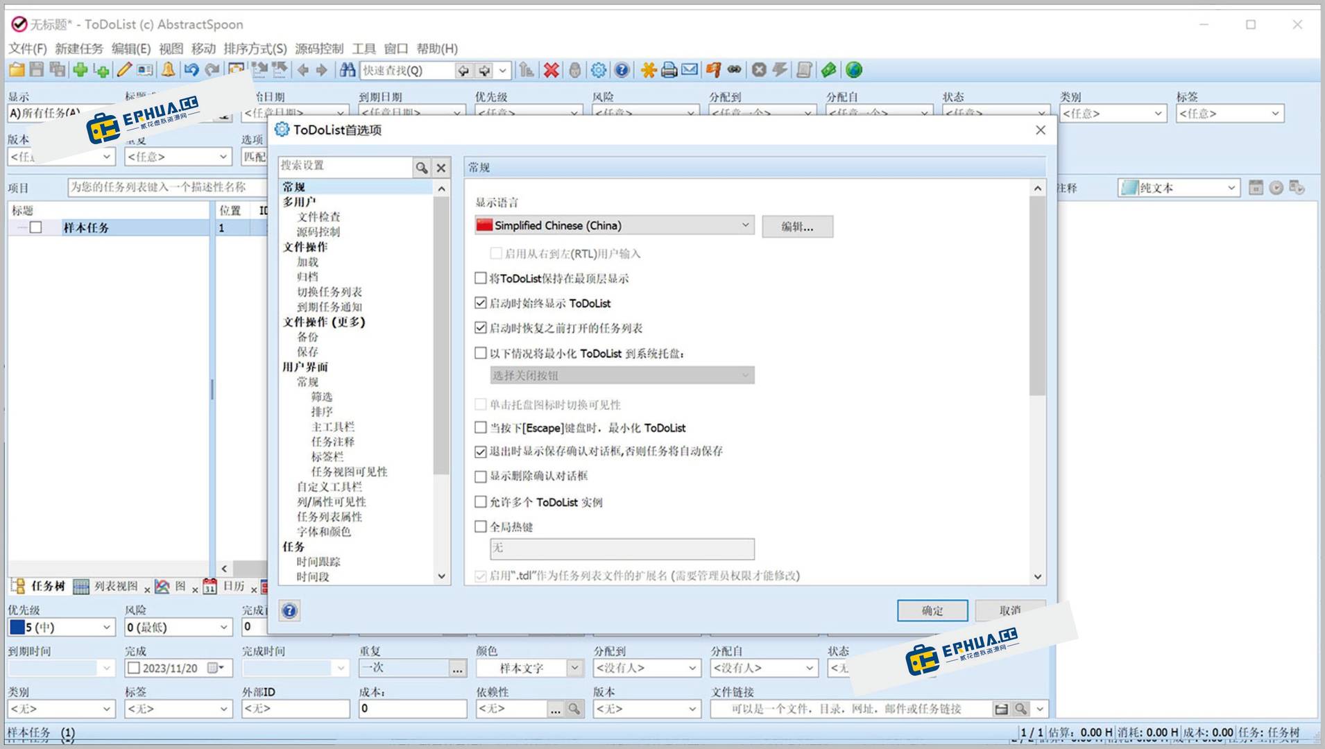 电脑待办事项管理软件 ToDoList v8.3.4.0 绿色便携版