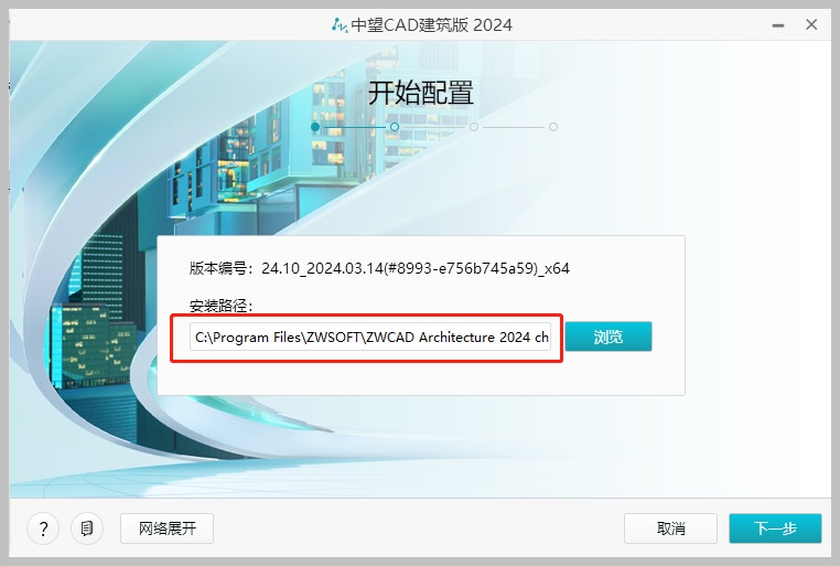 CAD绘图软件 中望CAD三维制图(建筑版)v2024 激活版