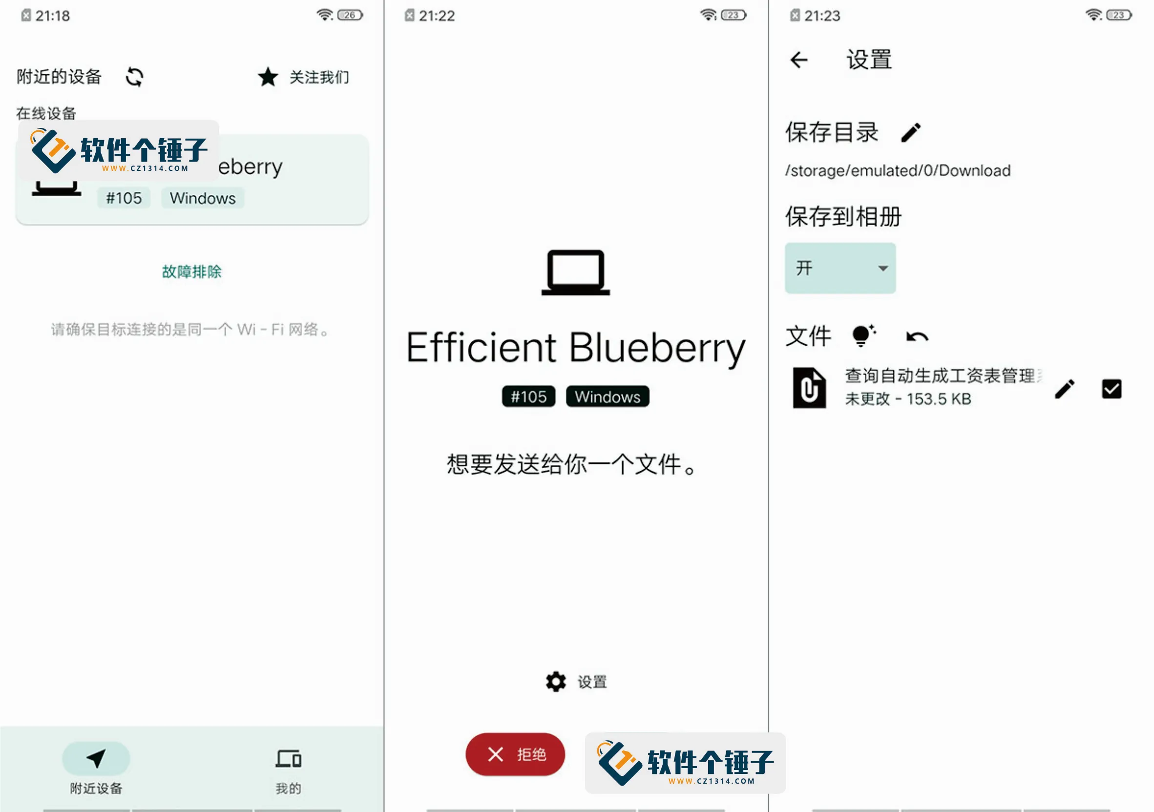 局域网文件传输软件 闪电藤 v2.2.7 完全免费