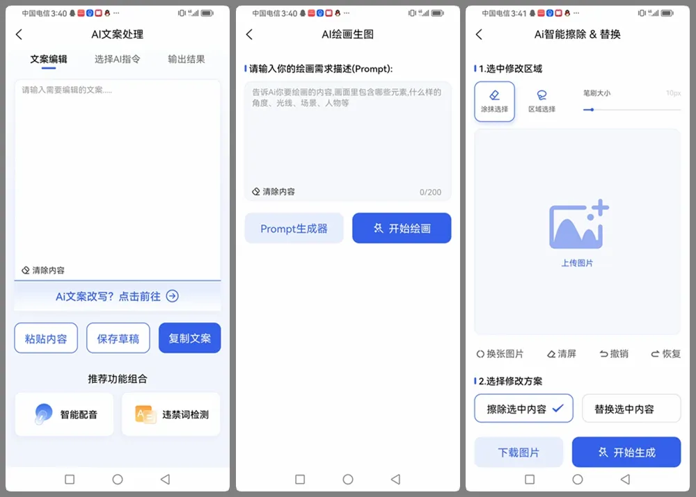 安卓端 自媒体人的Ai智能工具箱 媒工坊 v1.0 完全免费版