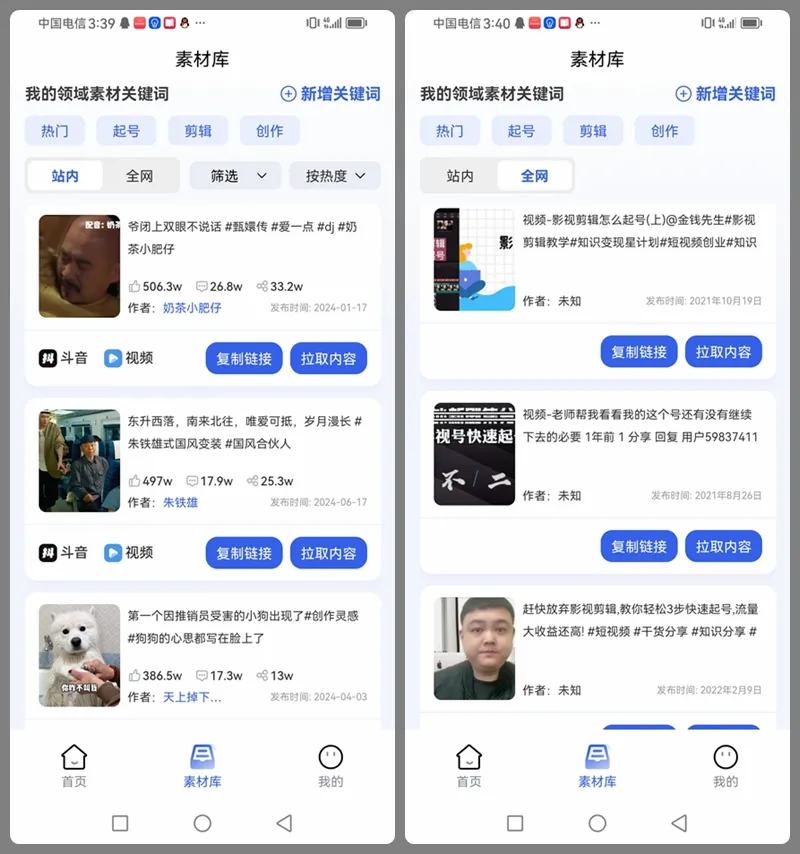 安卓端 自媒体人的Ai智能工具箱 媒工坊 v1.0 完全免费版