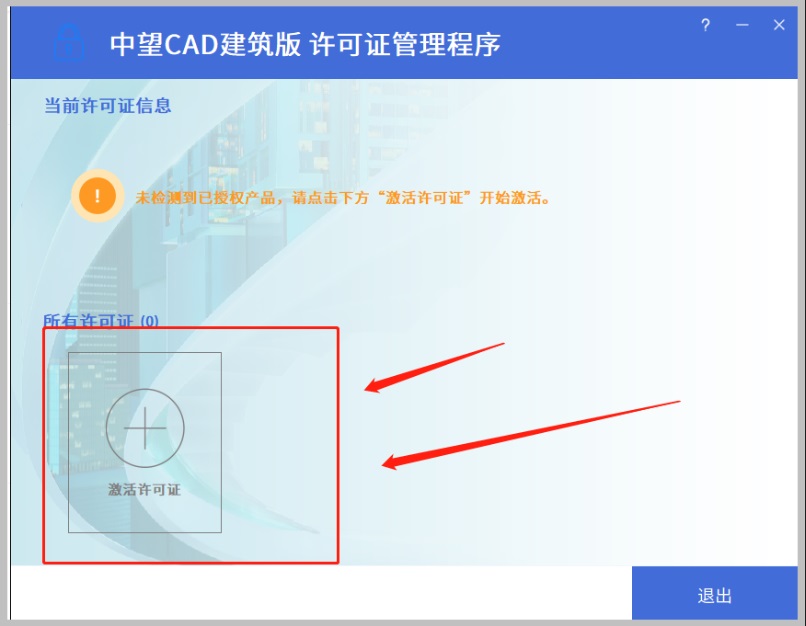 CAD绘图软件 中望CAD三维制图(建筑版)v2024 激活版