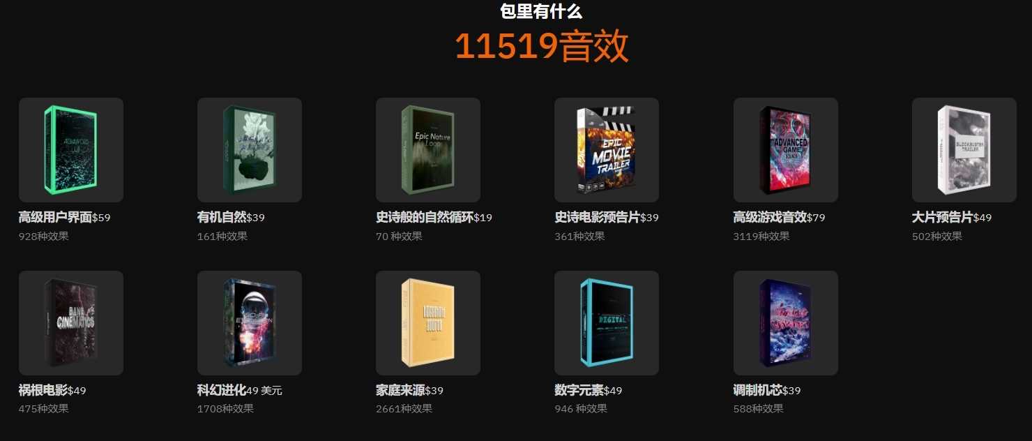 [音效素材] 11套影视游戏设计音效素材库 Epic Stock Media Sound Design Starter Kit