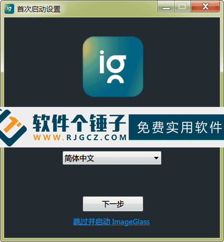 轻量级看图软件 ImageGlass v9.4.1.15 中文版 支持400+图像格式【软件个锤子·R4699】