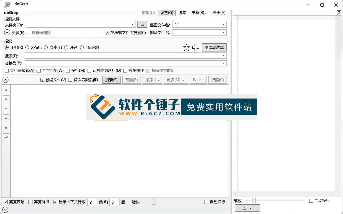 文件字符搜索替换软件 dnGrep v4.6.95.0 中文版【软件个锤子·R4723】