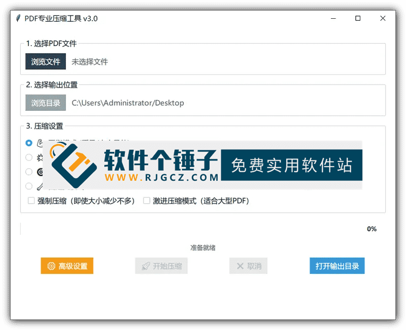 专业PDF压缩工具 v3.0 中文版【软件个锤子·R4876】