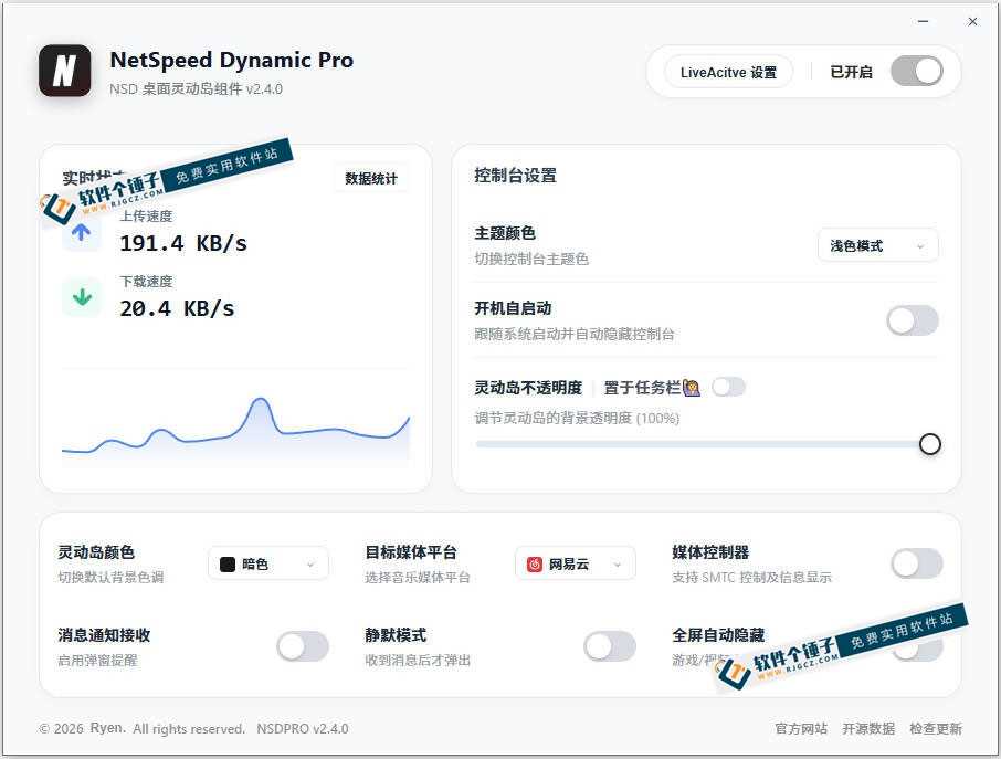 Windows灵动岛通知组件 NetSpeed Dynamic Pro v2.4.0 | 软件个锤子 | R5080